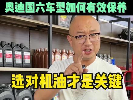 奥迪国六如何正确保养,还不知道的老铁,评论区我来解答你们的疑惑!#石家庄奥迪专修#奥迪国六发动机 #豹哥修奥迪