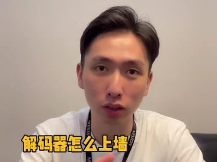 海康威视69解码器上墙操作、画面分割、解码卡顿,轻松搞定!
#解码器#海康威视