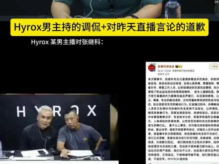 hyrox对昨天言论的道歉(只截了部分)#张继科#hyrox@抖加🔥上热门🔥dou+🔥热点宝 @会火cr:网络#张继科 #白男