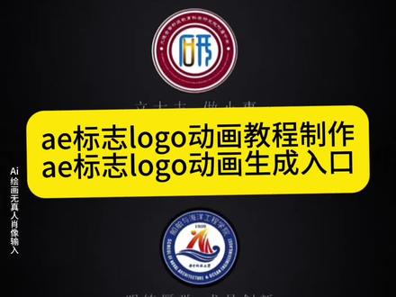 ae校徽logo动画教程 ae校徽logo动画 ae校徽 3d立体旋转教程 剪映logo动画制作教程 ae标志logo动画 ae校徽特效
ae标志logo动画教程制作ae动画logo制作教程ae制作动态logoae标志logo动画工程ae动画logo工程ae标志logo动画模板ae标志logo动画教程ae标志logo动画教程,ae标志logo动画教程制作,ae特效校徽logo动画制作教程 剪映校徽logo动画教程 动态logo免费生成器 ae标志logo动画工程 ae制作动态logo教程 ae教学入门教程 ae标志logo动画模版 ae动画logo工程 校徽3d立体旋转 自制logo图标 ae特效校徽logo动画制作教程 ae标志logo动画工程文件 ae标志logo动画教程制作教程 ae标志logo动画教程制作教程剪映logo动画教程#ae动画logo制作教程 #ae制作动态log #ae标志logo动画工程 #ae标志logo动画教程制作教程 #即梦ai ae校徽logo AE校徽logo动画工程 ae校徽logo制作教程 ae标志logo教程 ae标志logo动画教程制作 ae标志logo动画模板 ae标志logo如何用键盘打出来 logo教程零基础入门 ae标志logo动画教程小米 ae怎么做logo ae标志logo动画教程 ae标志logo动画教程手机
ae特效logo制作教程 ae标志logo ae特效logo制作教程
ae标志校徽 ae标志logo动画工程 ae怎么下载 ae制作 logo动画效果 ae logo制作教程 ae标志logo圆形动画教程 ae标志loge动画ae logo出场特效 剪映logo动画制作教程 ae标志logo动画教程制作 ae标志logo动画 AE标志logo动画模板
ae校徽logo动画教程
ae怎么下载
ae标志校徽
ae校徽logo动画模板
AE标志logo动画制作教程
ae校徽logo动画 ae校徽logo动画模板校徽 3d立体旋转教程剪印
ae制作动态logo教程校徽logo动画教程
AE校徽动画效果Ae头像logo ae标志logo动画工程文件ae校徽特效教程