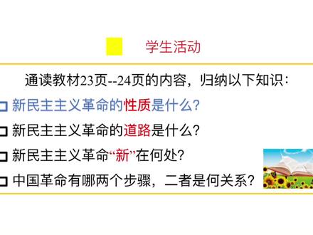 高中政治必修一。新民主主义革命部分知识点
