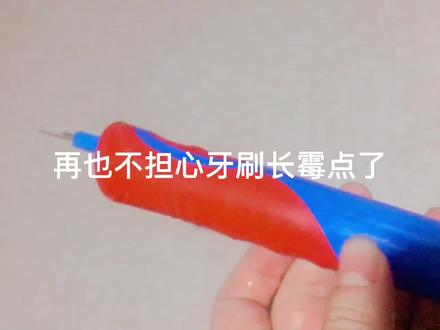 再也不用担心博朗儿童电动牙刷长霉点的问题啦#抖音小助手 #清洁 #生活vlog #发霉 #实用