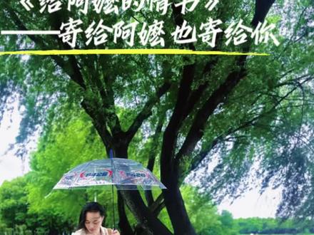 #给阿嬷的情书 #李现推荐 #闺蜜 #情义 #潮汕
愿我们都被这个世界 有情有义地爱着。