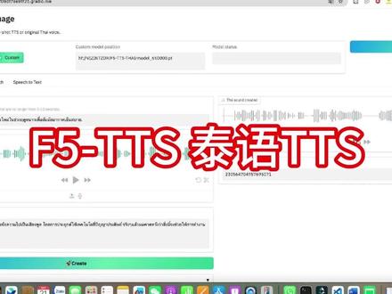 F5-TTS 泰语TTS