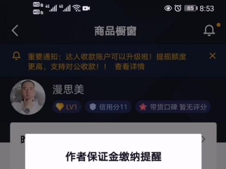 10秒教会你抖音保证金充值,步骤如下:#橱窗保证金#抖音小店保证金
