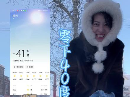 零下四十度是什么概念,欢迎大家来冷极根河体验#北方冬天有多冷 #根河有多冷 #温度差异太大了 #冬天该有的样子