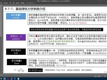 flac3d视频教程,flac3d本构模型二次开发,flac3d教程视频,flac视频#flac3d入门 #flac3d #flac3d #flac3d入门 #自定义本构模型 #程小杰