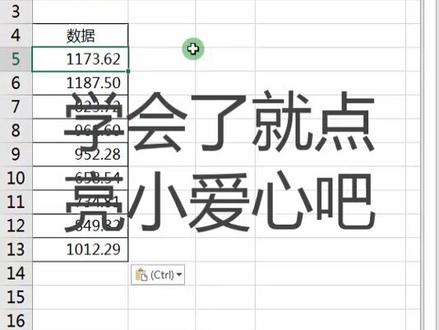 #excel 剪贴板 转换数值为真实的两位小数