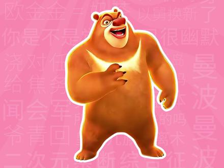 熊大快跑是什么梗?【梗学堂】 娱乐 #熊大快跑 #AI #熊出没 #梗 #随时随地标记一下 科普 搞笑