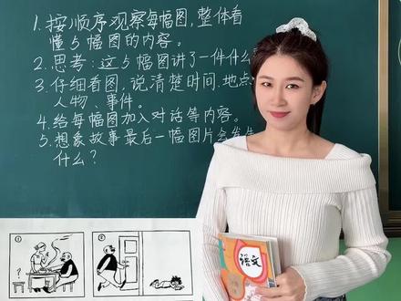 语文园地八《看图讲故事》#二年级 #语文 #看图说话 #小学语文 #创作者扶持计划