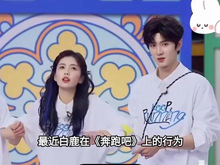 白鹿和跑男导演的事越闹越大,现在网友要求下架《奔跑吧》#白鹿#翟子路#张真源#宋雨琦