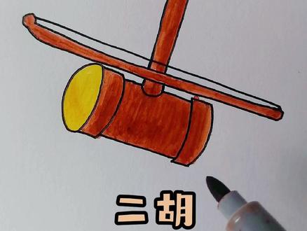 【音乐系列】二胡的音色辨识度太高了,大家能听出来拉的是什么曲子吗?@抖音小助手 #画画 #简笔画 #绘画 #手绘