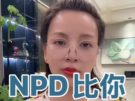 #自恋型人格识别与应对 #情感#女性智慧
Npd多时候比你还痛苦@DOU+小助手 @抖音小助手