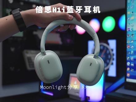 分享一个性价比国货耳机,主动降噪+双金标音质,可以看下~#倍思耳机 #耳机 #好物分享