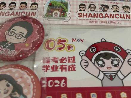 上岸村全家桶你真的….. 连上课笔记..视频章节节点…课后题讲解….都有
#上岸村#上岸村全家桶 #行测 #27考公 #唐宋资料分析