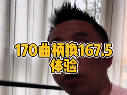 公路车曲柄长度设定,170变167.5
##公路自行车 #公路车运动 #经验分享 #酷爱公路车 #公路车设定