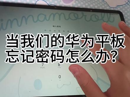 恢复出厂设置有风险,请勿模仿,以免丢失数据