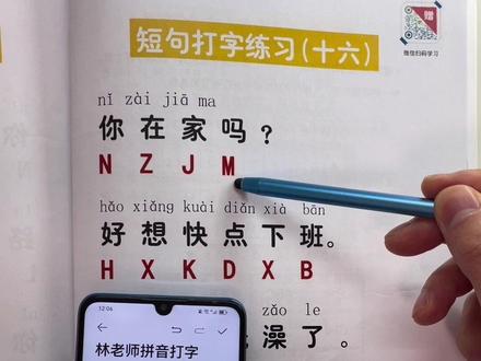 0基础快速学会拼音打字的课程 7天学会手机电脑打字的教程。#拼音打字 #手机打字 #快速打字
