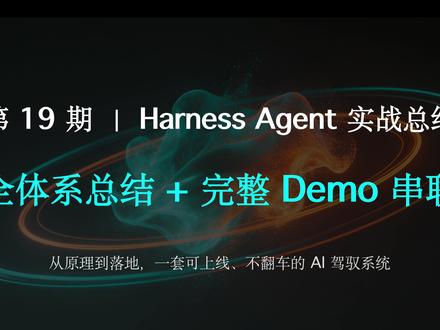 Harness agent实战06:流程全演示 #harness #agent #skills #大模型 #openclaw