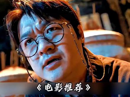 非常精彩炸裂的一部国产犯罪动作爽片!#惊险刺激#犯罪悬疑#好看电影推荐#高分电影#扫恶