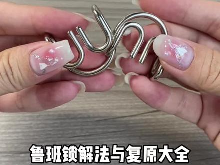 鲁班锁24件套的详细解法教程,能越玩越有趣的烧脑玩具#益智玩具 #玩个很新的东西 #智力玩具 #烧脑 #教程