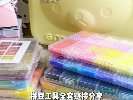 学生党狂喜!拼豆全套工具材料包 ~ #拼豆 #拼豆工具 #拼豆礼包 #拼豆材料 #拼豆豆