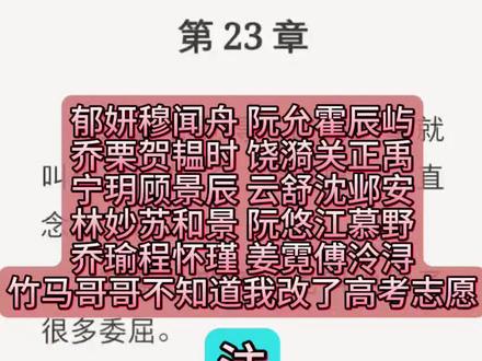 郁妍穆闻舟小说《郁妍穆闻舟》郁妍穆闻舟小说《郁妍穆闻舟》 郁妍穆闻舟 阮允霍辰屿 乔栗贺韫时 饶漪关正禹
宁玥顾景辰 云舒沈邺安 林妙苏和景 阮悠江慕野
乔瑜程怀瑾 姜霓傅泠浔 竹马哥哥不知道我改了高考志愿 陈溪贺景承 阮允霍辰屿
沈芸陈奕松 乔栗贺韫时 阮允霍辰屿 乔瑜程淮瑾 阮悠江慕野 霍落厉擎远 林妙苏景苏婉 黎芙贺庭铮 林妙苏和景 瑶光叶凌风 余昕方夜霖苏茉、余年方漱石小说后续全文。余年方漱石、余昕方夜霖#小说推文一口气看完系列已完结 余昕方夜霖苏茉后续完整版 余年方漱石苏茉大结局全文阅读#热门言情小说推荐 余昕神情坚定地说道:“老师,我想好了,我要改志愿,从国防大学改为中国人民警察大学。” 她还记得,那时的他每天雷打不动接她上下学,自己还是个高中生,却样样操心她的衣食住行。
所以她依赖理所当然。
然后后来……这份依赖变成了依恋。
她刚进客厅,便听他的声音传来:“不用等她了,我们先吃吧。