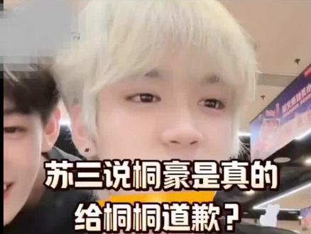 实话警告⚠️#桐豪 #桐桐就酱 #爆料 @DOU+小助手 @DOU+上热门