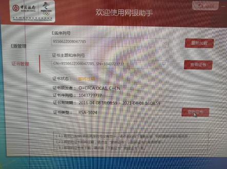 中行企业网银证书更新教程#金融知识 #干货
