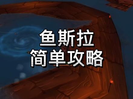 #魔兽世界 #魔兽世界怀旧服 #毒蛇神殿 毒蛇神殿老二 鱼斯拉简单攻略!