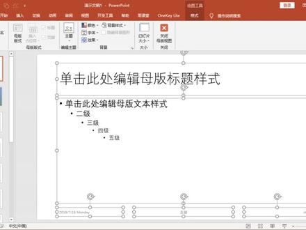 实例教程:一张图制作ppt模版,统一版式制作教学课件