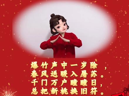 🎉🎉元旦古诗手势舞快学起来吧🔥🔥#元旦手势舞 #元日古诗手势舞 #新年 #手势舞完整版 #祝福 @抖音小助手 @DOU+上热门 @巨量千川
