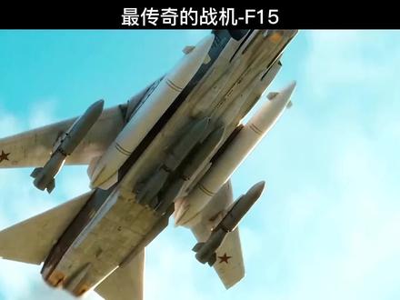 东风不败F15,和苏27相比哪个更强? #F15 #苏27
