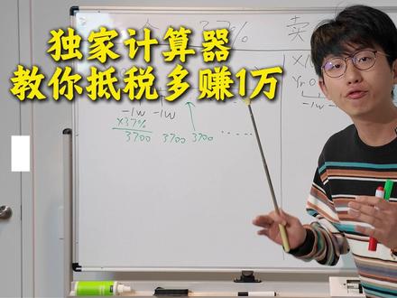 免费送!我做了个负扣税对比计算器! #澳洲负扣税#澳洲买房 #澳洲房产投资 #澳洲税务 #澳洲买家中介