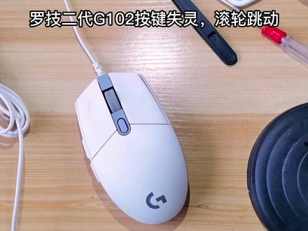 罗技二代G102鼠标双击、滚轮失灵,现在重获新生!#罗技 #G102 #教程 #微动 #德丰 #凯华 #编码器 #TTC #焊接 #DMP1101 #修复 #拆解