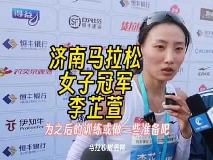 2023济南马拉松女子冠军!爬坡是弱项,正在备战巴黎奥运会#济南马拉松#什么值得跑#马拉松报名网#马拉松