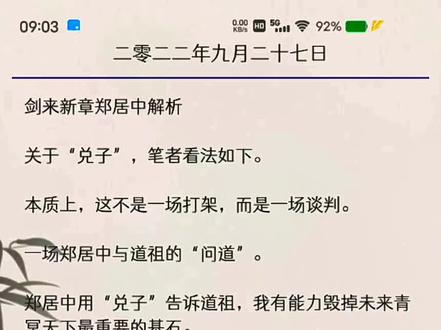 #剑来 站在书外,反而看得更清些。