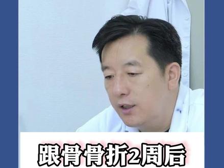 跟骨骨折2周后,可以下床锻炼了#骨科 #骨折 #骨折康复