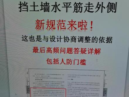 挡土墙水平筋走外侧的规范依据,筏板封边U型钢筋的直径,顶板筋起步距离,剪力墙立筋起步距离,人防活门槛固定门槛代号表示方法,钢筋工程施工常用现行图集规范汇总 #钢筋工程施工技术员 #钢筋工程施工质检监理人防 #广联达建模法钢筋翻样实战业务培训