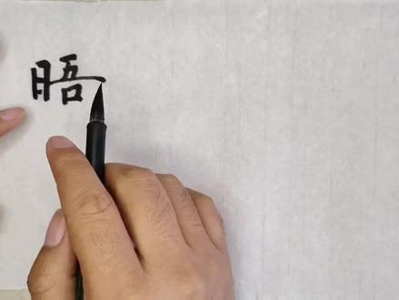 晤 嘀嘀咕咕咕啥呢?#说文解字@李老师解字说文 #说文解字姓名文化