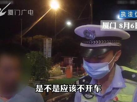 中午喝酒,晚上开车没事?!厦门一男子酒驾被查!#酒驾 #交通安全