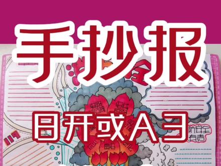 消防安全手抄报,适合8开或A3纸手抄报,有一丢丢难度,跟着步骤一步步画,会简单一点。#小学生手抄报 #手抄报 #手抄报作业 #手抄报模板 #手抄报教程 #消防安全 #消防手抄报