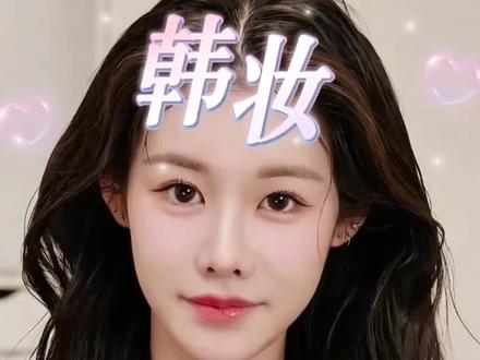 手残党也能学会的韩系透亮底妆。@姜乘澜 #姜乘澜手把手教你化韩妆 #水光肌 @抖音小助手