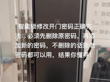 智能锁修改开门密码的正确方法