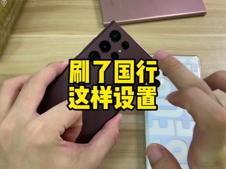 刷了机银行app用不了,三星手机这样操作!#数码科技 #三星 #s22ultra