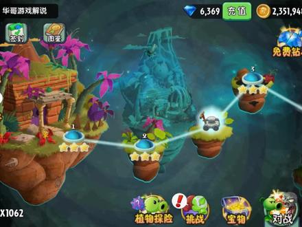185华哥解说 植物大战僵尸2 植物挑战 热辣海枣第五关