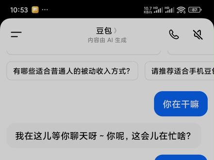 如何彻底清空Ai豆包聊天记录? 我去,隐藏这么深?怎么一键清理豆包的聊天内容?#豆包 #Ai #豆包聊天记录