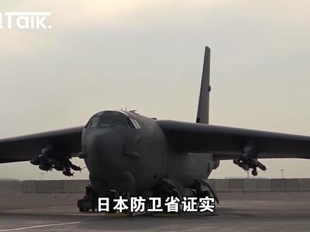中俄军机走后,美国人动了,B-52与日本战机空中联演 #硬核深度计划 #零基础看懂全球 #抖音精选 #有用内容创作计划 #青年创作者成长计划