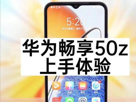 华为千元“机皇”畅享50z真机上手体验,4G+鸿蒙OS@DOU+小助手 #华为手机
