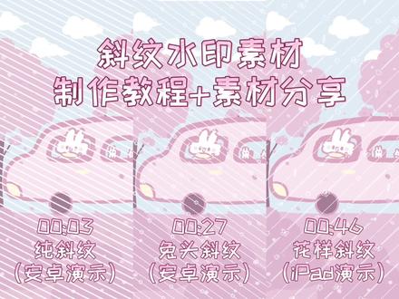 #med 制作斜线底纹#教程+成品素材分享#全屏水印